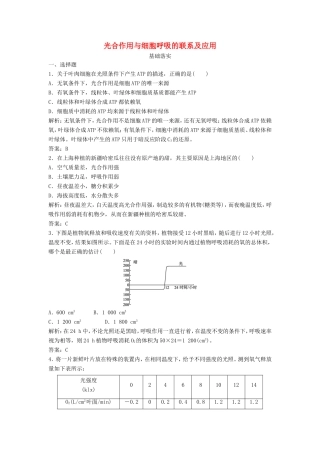 （课堂设计）高中生物 4.3.3 光合作用与细胞呼吸的联系及应用每课一练 苏教版必修1