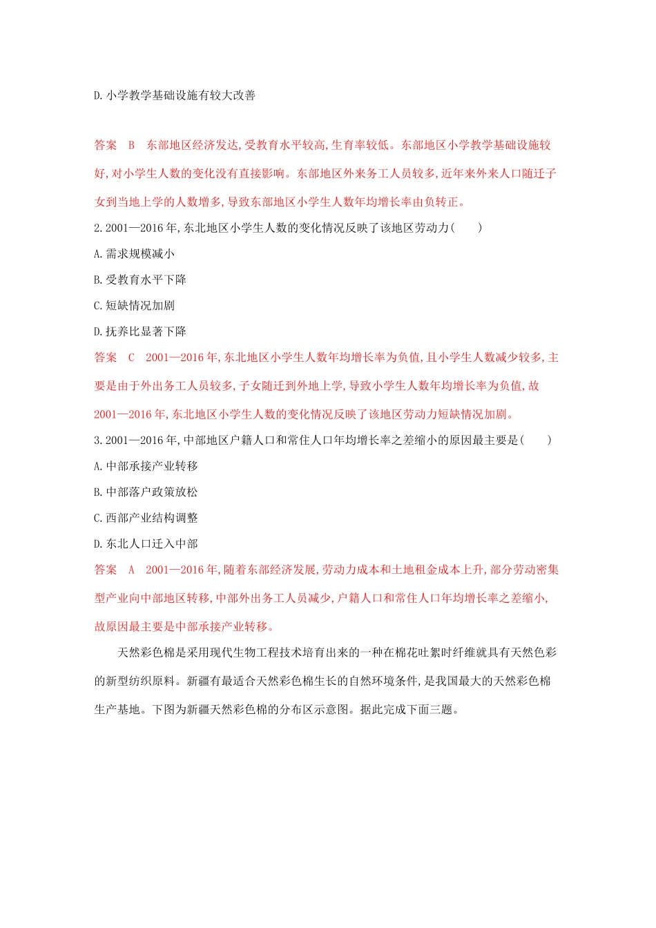 （课标版）高考地理二轮复习 高考仿真练（一）-人教版高三全册地理试题_第2页