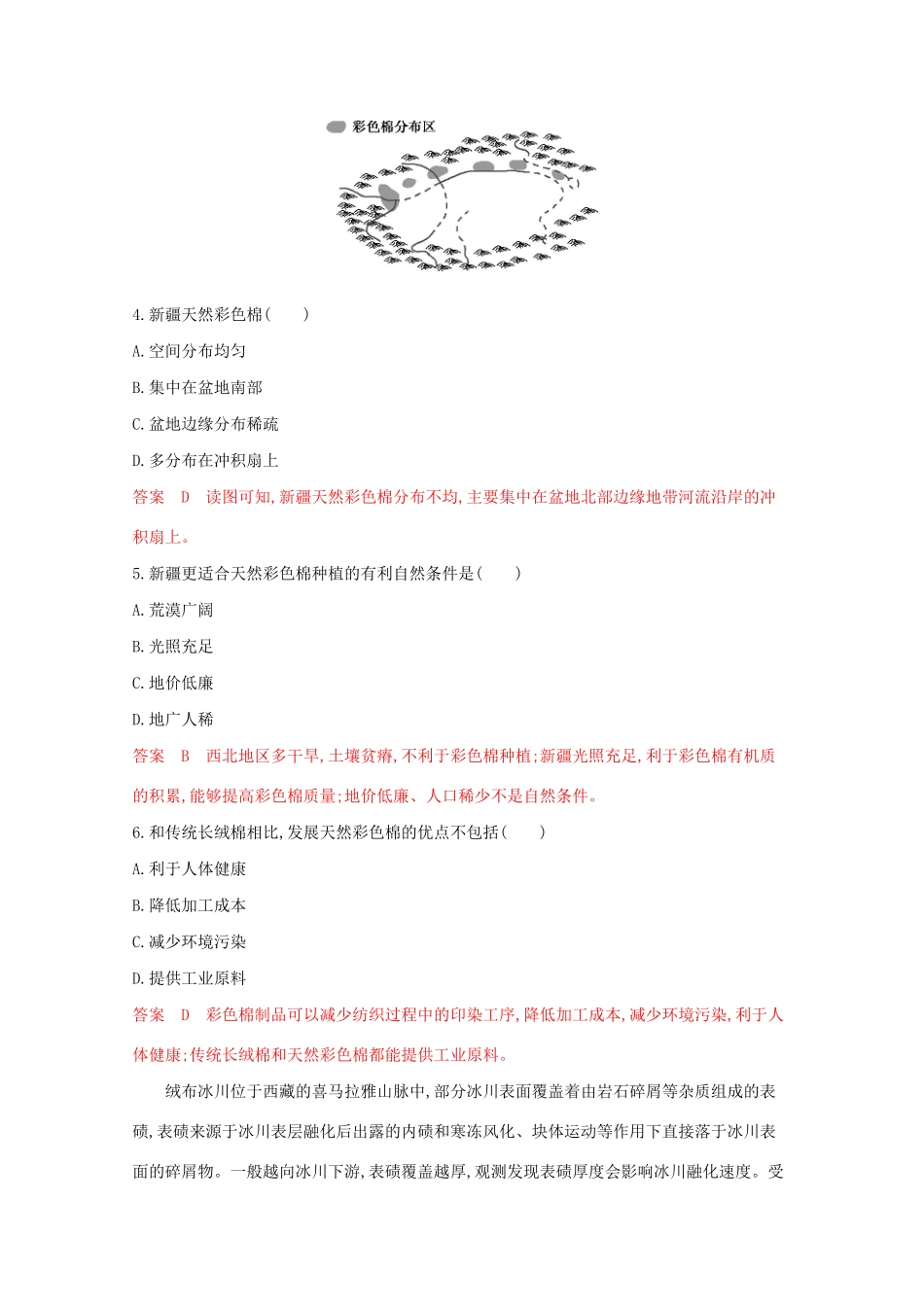 （课标版）高考地理二轮复习 高考仿真练（一）-人教版高三全册地理试题_第3页