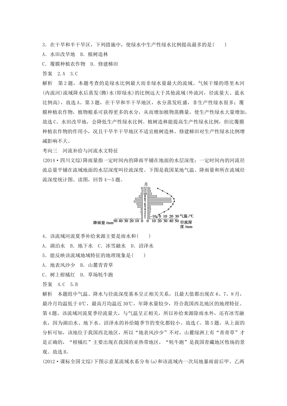 （课标通用）高考地理二轮复习 考前三个月 第一部分 专题2-6 水循环与洋流_第2页