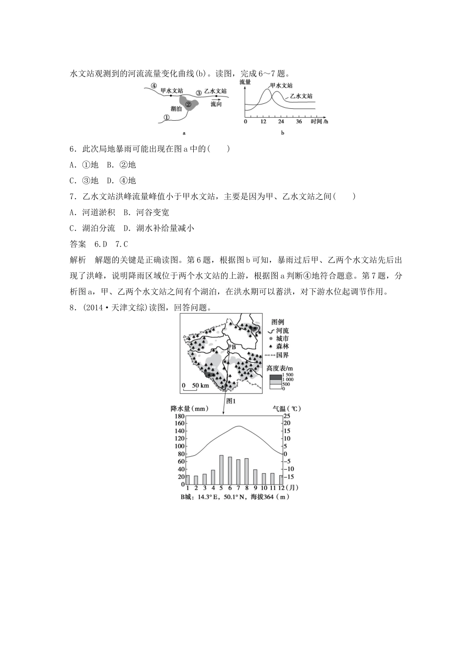 （课标通用）高考地理二轮复习 考前三个月 第一部分 专题2-6 水循环与洋流_第3页