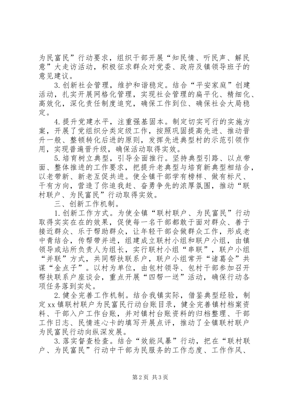 2024年镇贺口村全倒户重建工作快速推进_第2页