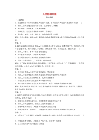 （课堂设计）高中生物 5.1 人类影响环境每课一练 苏教版必修3