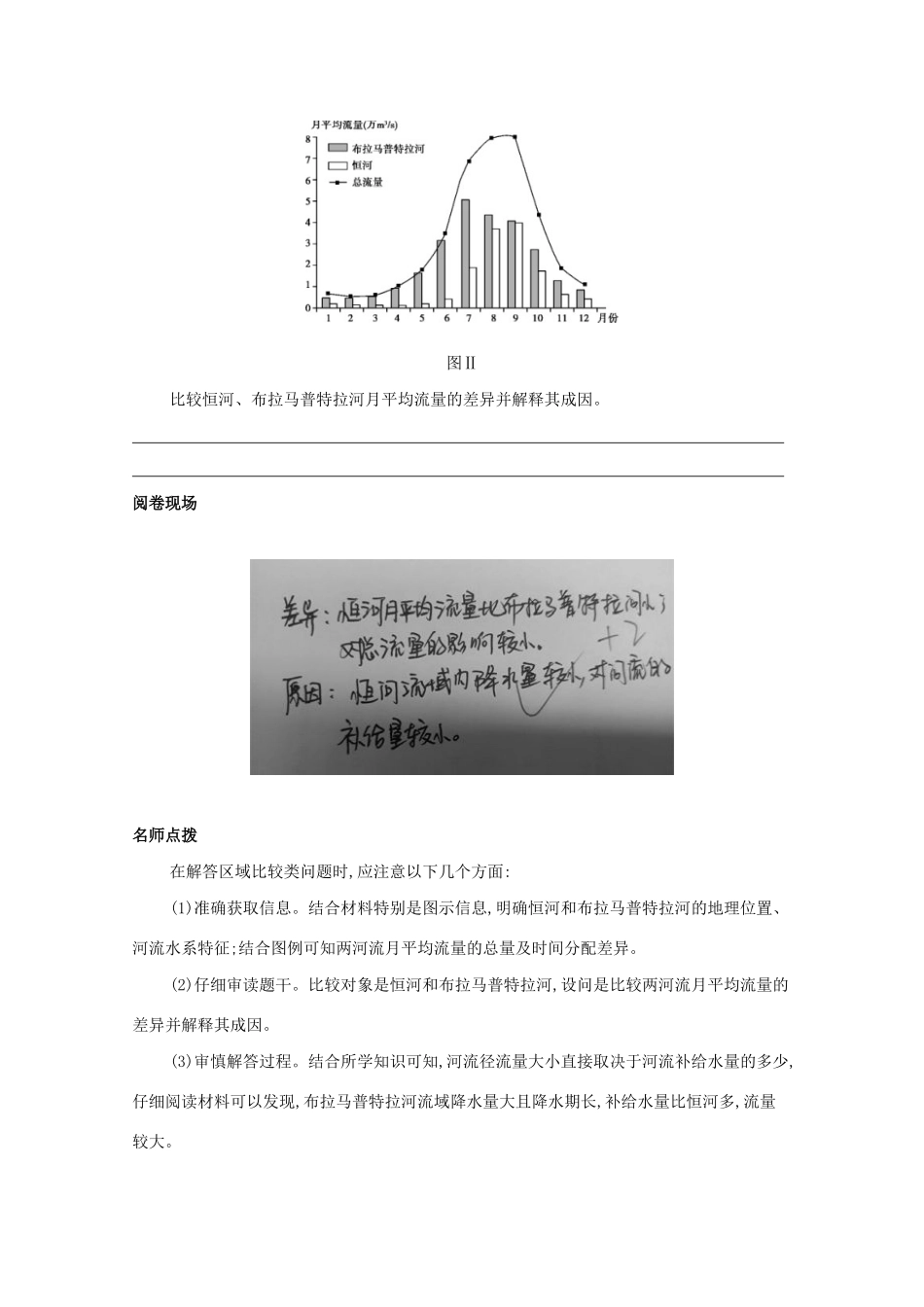（课标版）高考地理二轮复习 解题技能类型二 区域对比类练习-人教版高三全册地理试题_第2页