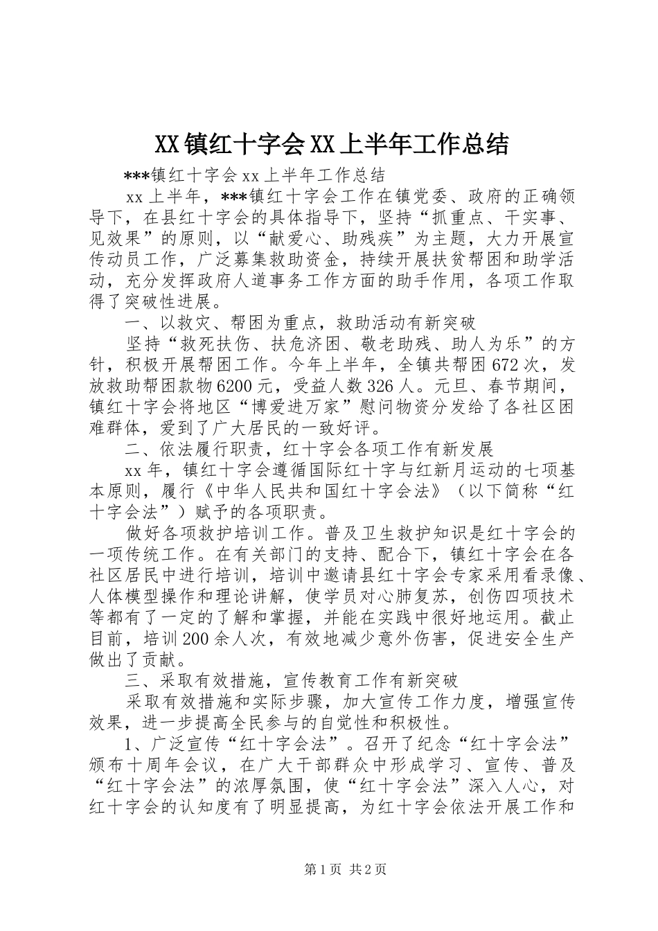2024年镇红十字会上半年工作总结_第1页