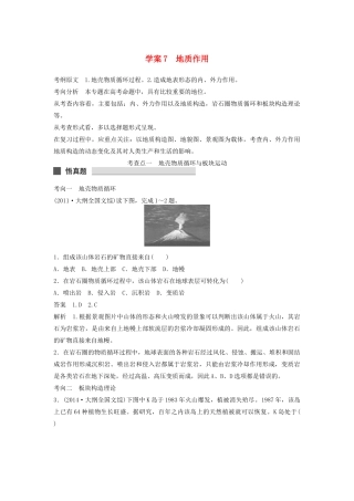（课标通用）高考地理二轮复习 考前三个月 第一部分 专题2-7 地质作用