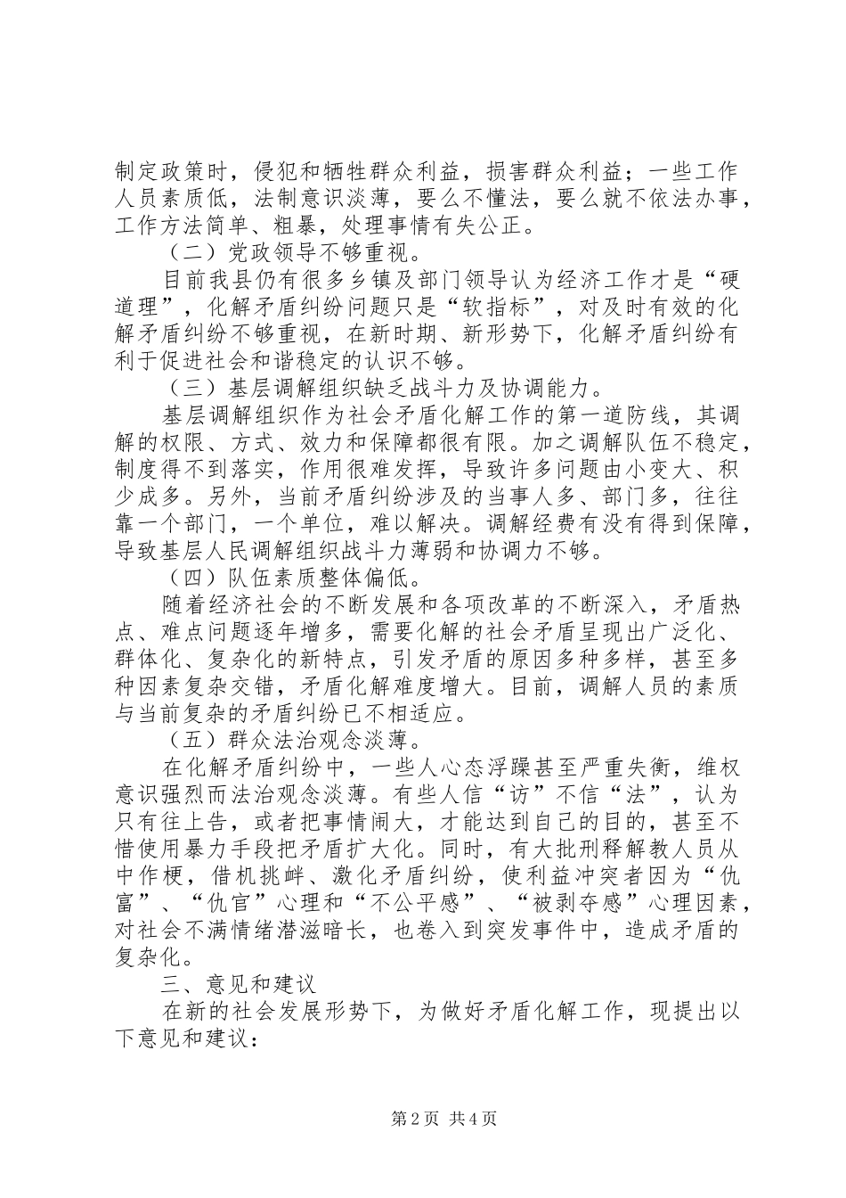 2024年镇化解信访矛盾促进和谐社会发展_第2页