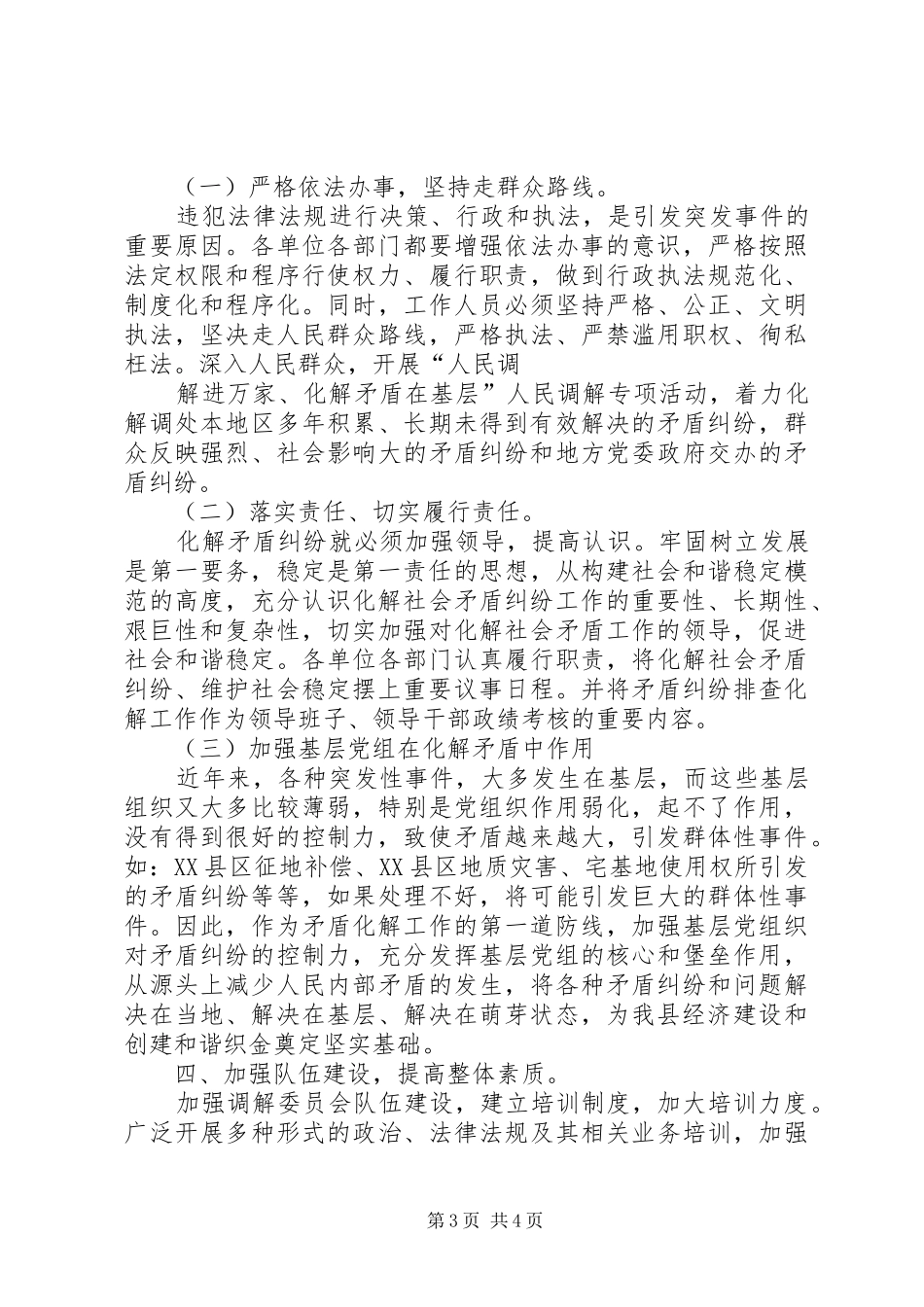 2024年镇化解信访矛盾促进和谐社会发展_第3页