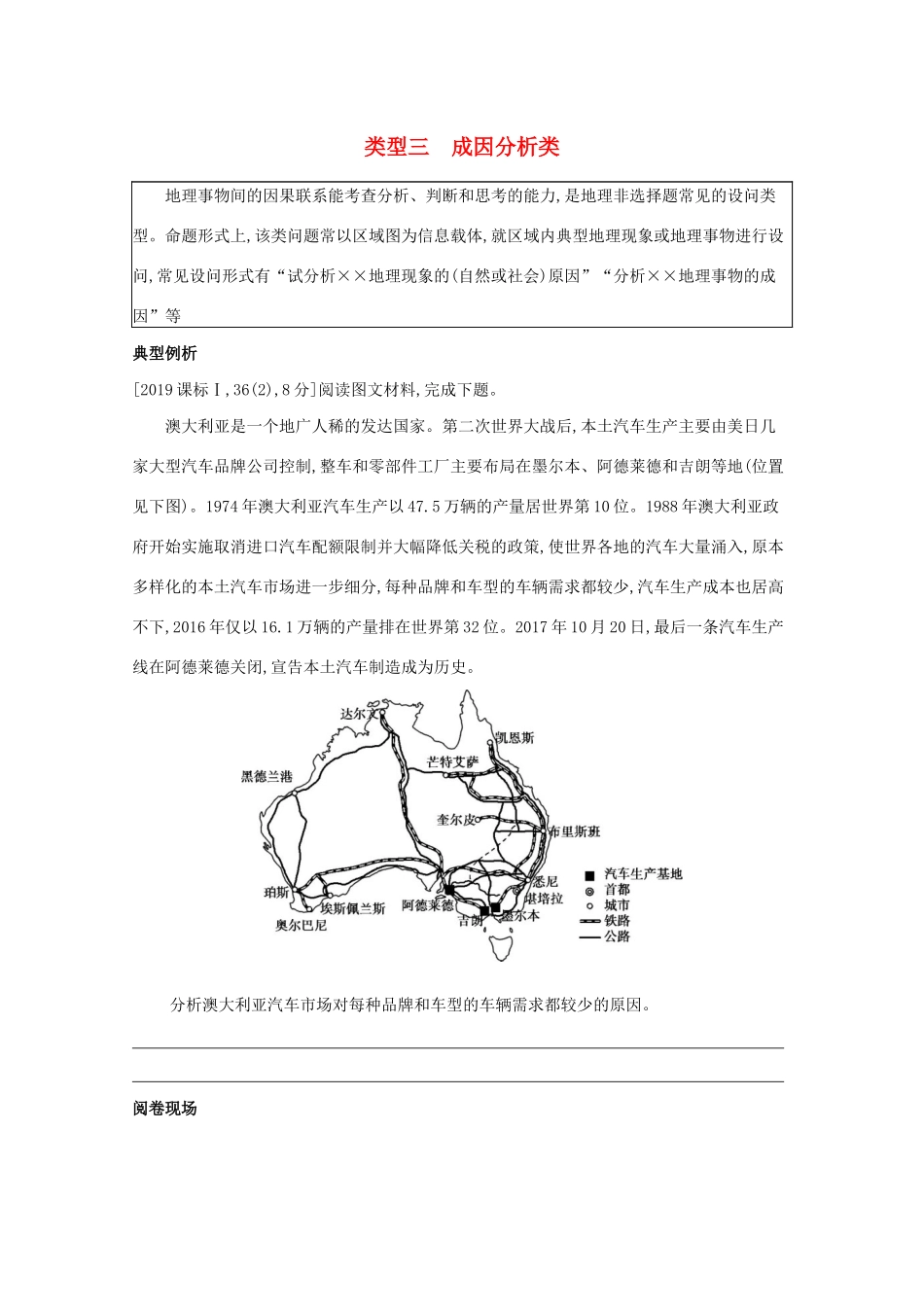 （课标版）高考地理二轮复习 解题技能类型三 成因分析类练习-人教版高三全册地理试题_第1页