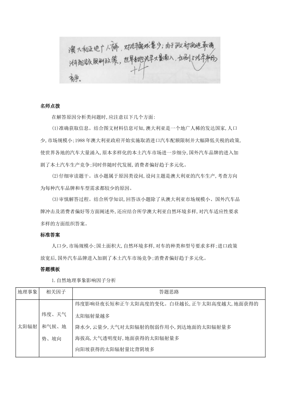 （课标版）高考地理二轮复习 解题技能类型三 成因分析类练习-人教版高三全册地理试题_第2页