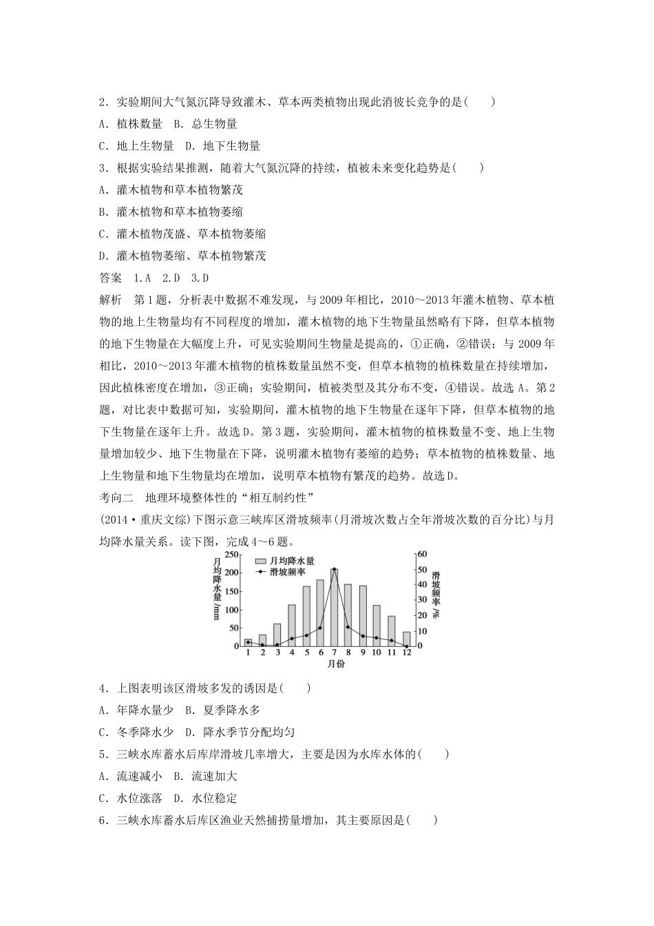 （课标通用）高考地理二轮复习 考前三个月 第一部分 专题2-8 自然环境的整体性与差异性_第2页