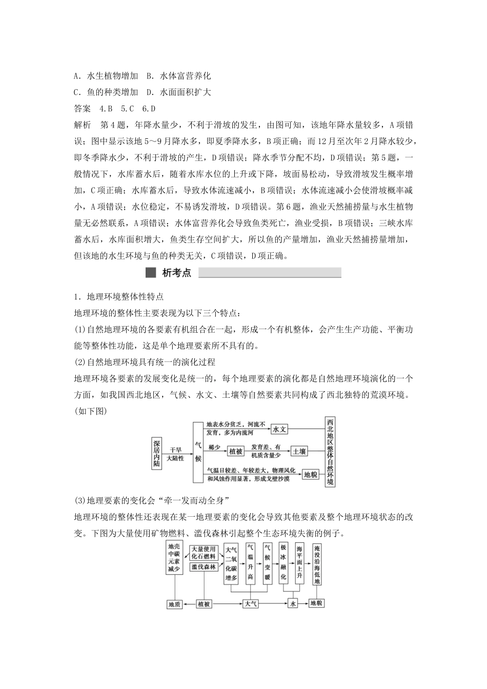 （课标通用）高考地理二轮复习 考前三个月 第一部分 专题2-8 自然环境的整体性与差异性_第3页
