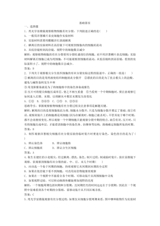 （课堂设计）高中生物 5.1.2 观察植物细胞的有丝分裂和无丝分裂每课一练 苏教版必修1