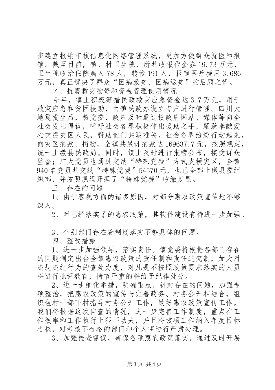 2024年镇惠农政策落实情况自查自纠总结汇报_第3页