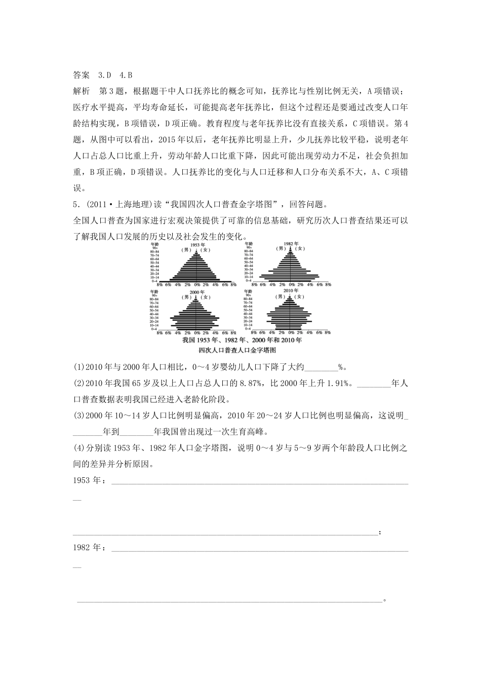 （课标通用）高考地理二轮复习 考前三个月 第一部分 专题3-9 人口的变化_第3页