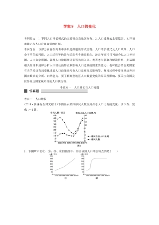 （课标通用）高考地理二轮复习 考前三个月 第一部分 专题3-9 人口的变化