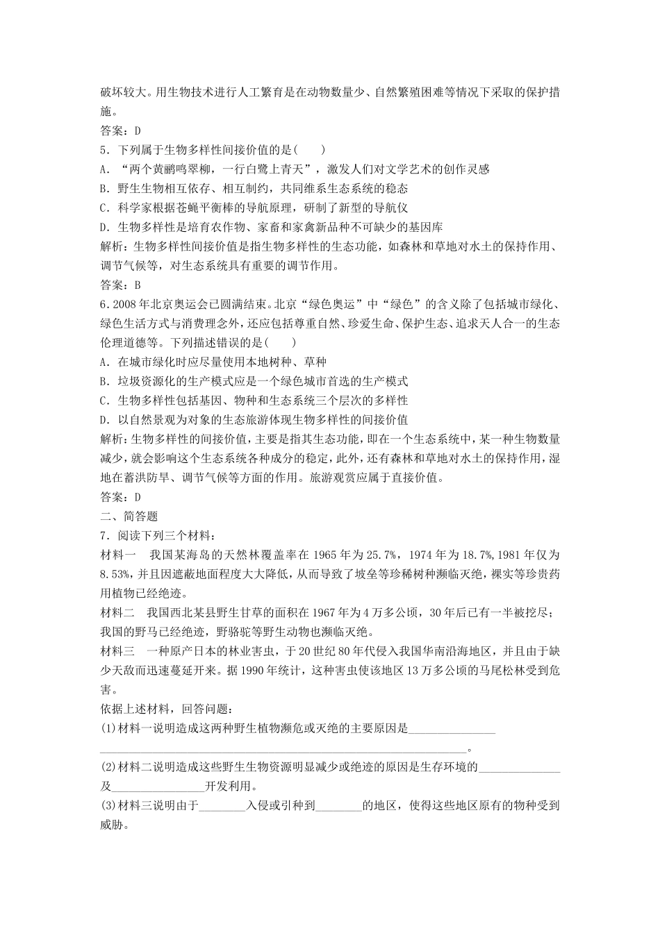 （课堂设计）高中生物 5.2 创造人与自然的和谐每课一练 苏教版必修3_第2页