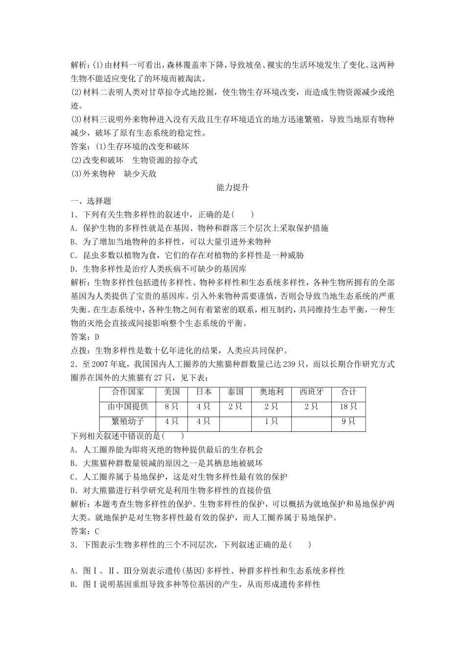 （课堂设计）高中生物 5.2 创造人与自然的和谐每课一练 苏教版必修3_第3页
