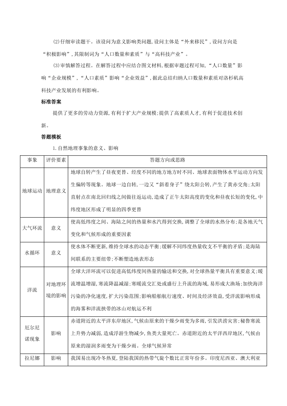 （课标版）高考地理二轮复习 解题技能类型五 意义影响类练习-人教版高三全册地理试题_第2页