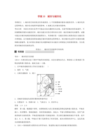 （课标通用）高考地理二轮复习 考前三个月 第一部分 专题3-10 城市与城市化