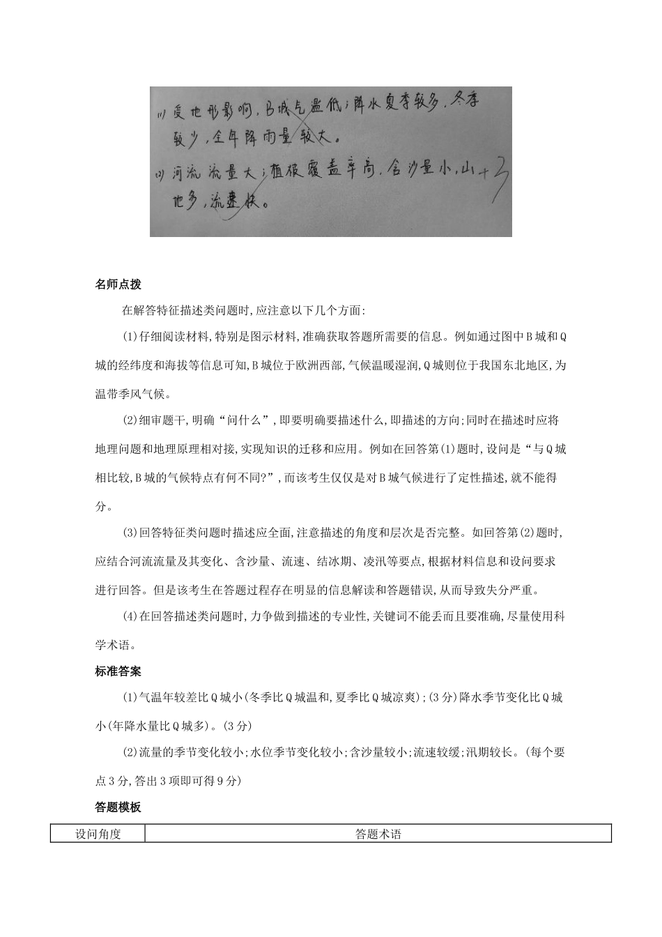 （课标版）高考地理二轮复习 解题技能类型一 特征描述类练习-人教版高三全册地理试题_第2页