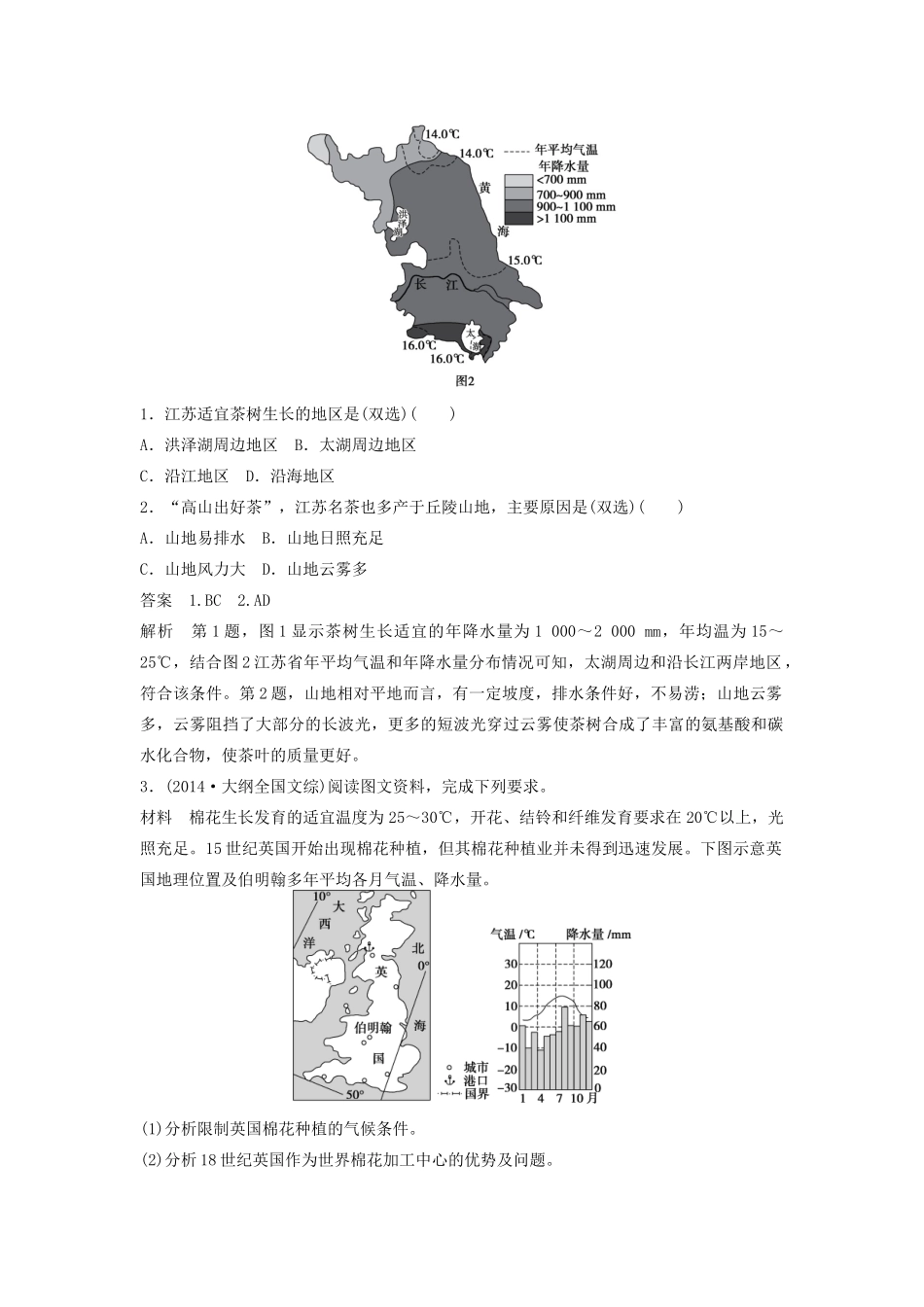 （课标通用）高考地理二轮复习 考前三个月 第一部分 专题3-11 农业生产 农业生产_第2页