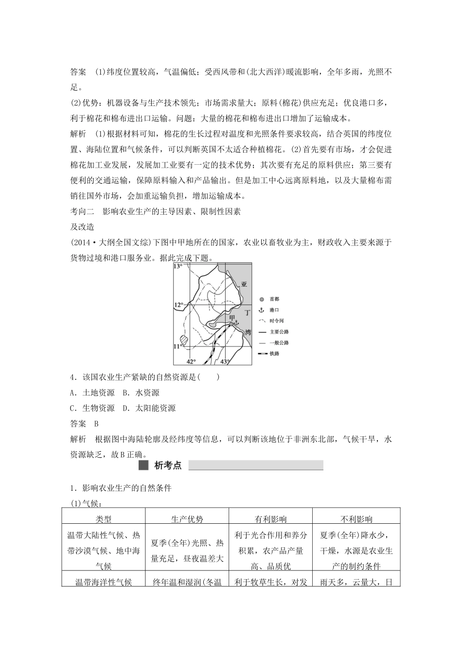 （课标通用）高考地理二轮复习 考前三个月 第一部分 专题3-11 农业生产 农业生产_第3页