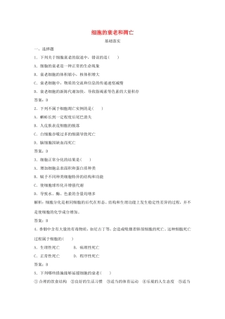（课堂设计）高中生物 5.2.2 细胞的衰老和凋亡每课一练 苏教版必修1