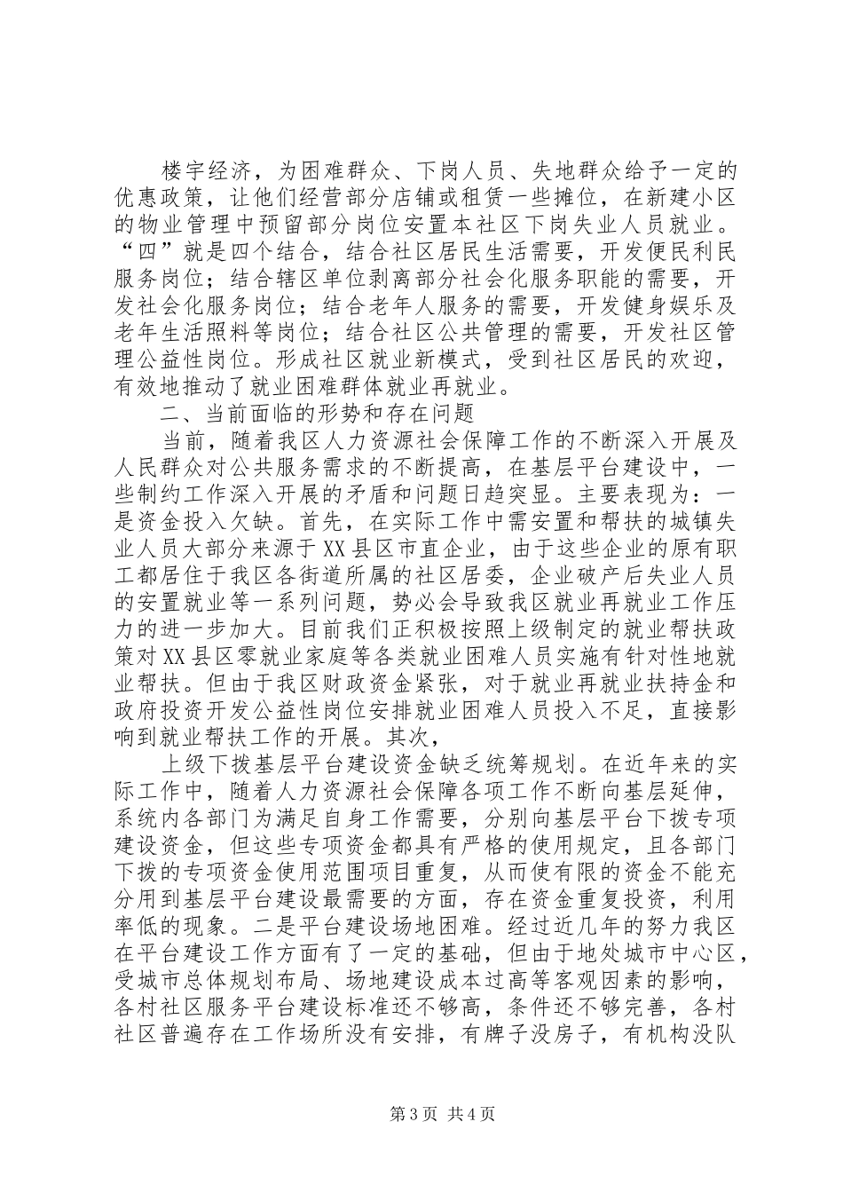 2024年镇基层公共服务综合平台建设方案_第3页