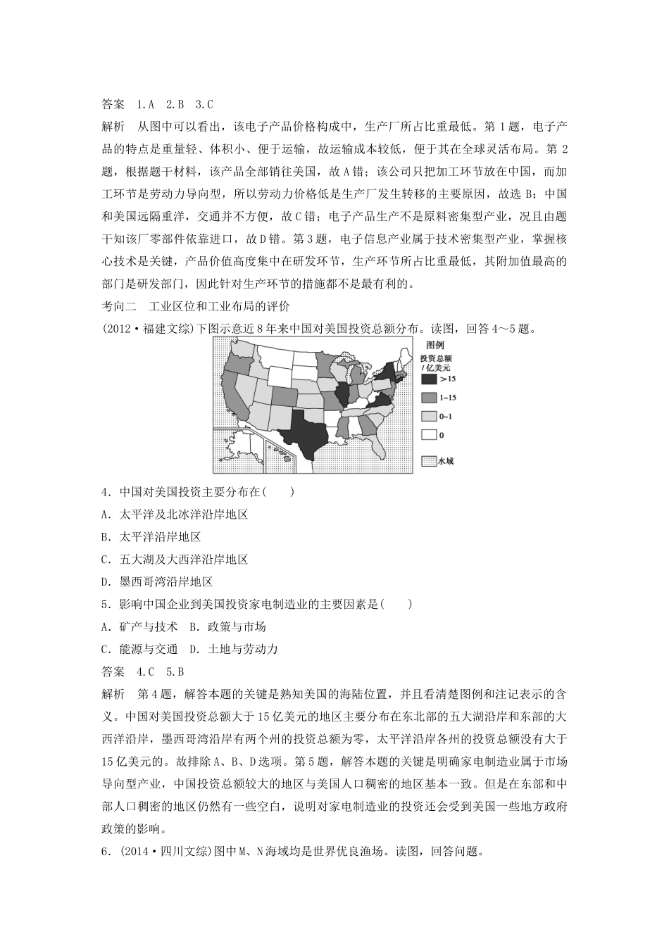 （课标通用）高考地理二轮复习 考前三个月 第一部分 专题3-12 工业生产_第2页