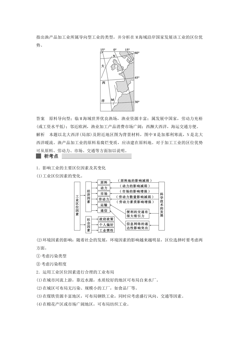 （课标通用）高考地理二轮复习 考前三个月 第一部分 专题3-12 工业生产_第3页