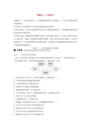 （课标通用）高考地理二轮复习 考前三个月 第一部分 专题3-12 工业生产