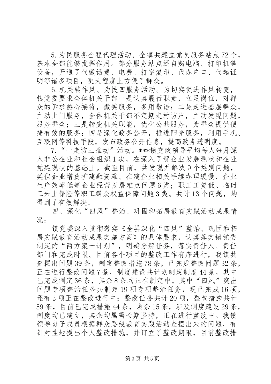 2024年镇基层组织建设汇报_第3页