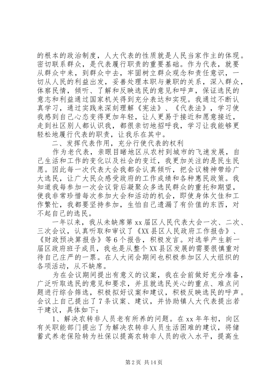 2024年镇级人大代表个人述职报告_第2页