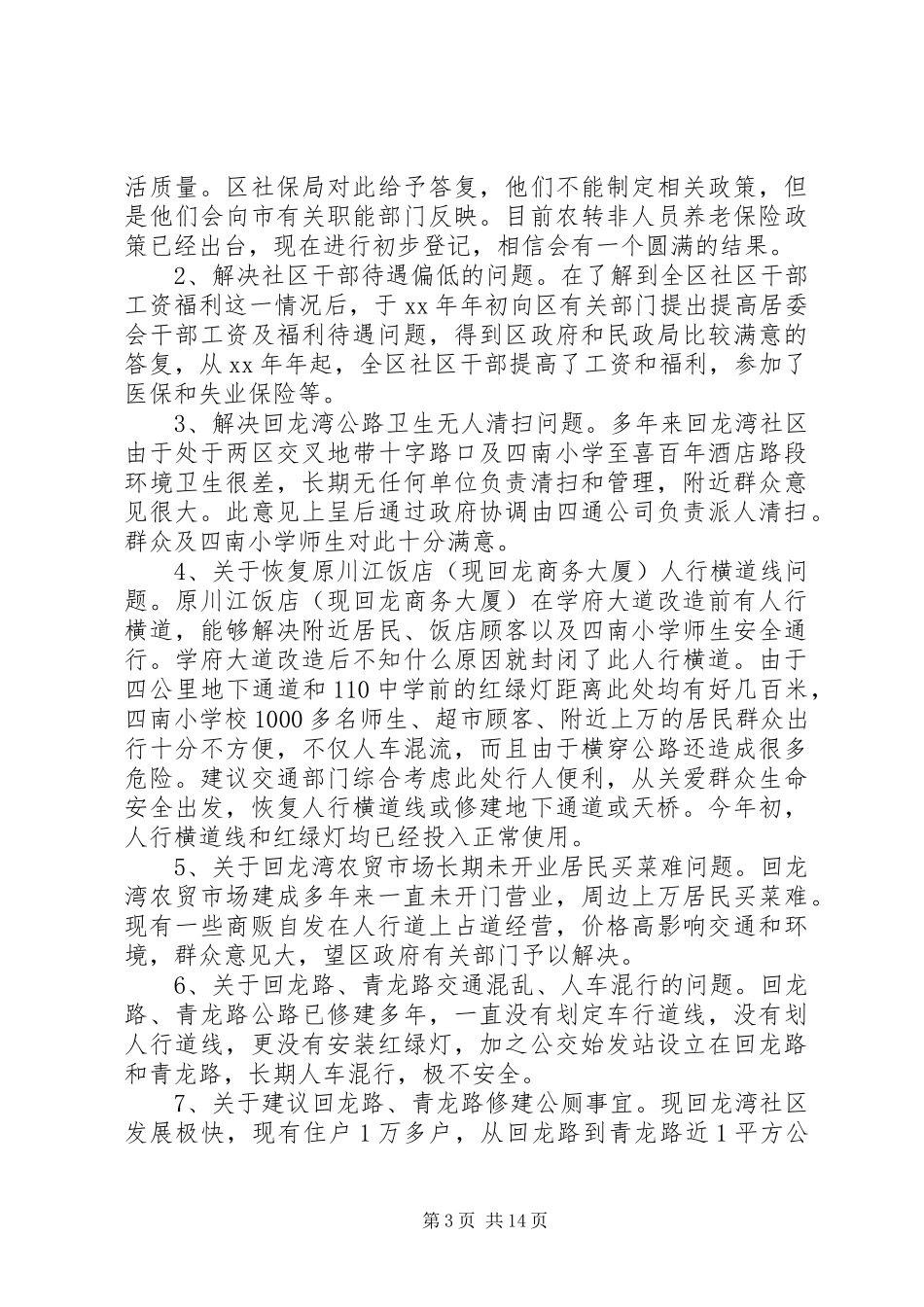 2024年镇级人大代表个人述职报告_第3页