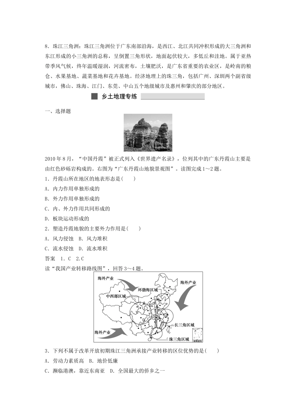 （课标通用）高考地理二轮复习 考前三个月 广东乡土地理_第3页