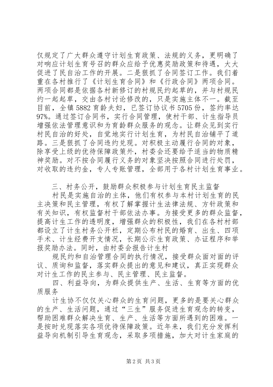 2024年镇计划生育村民自治工作情况汇报_第2页