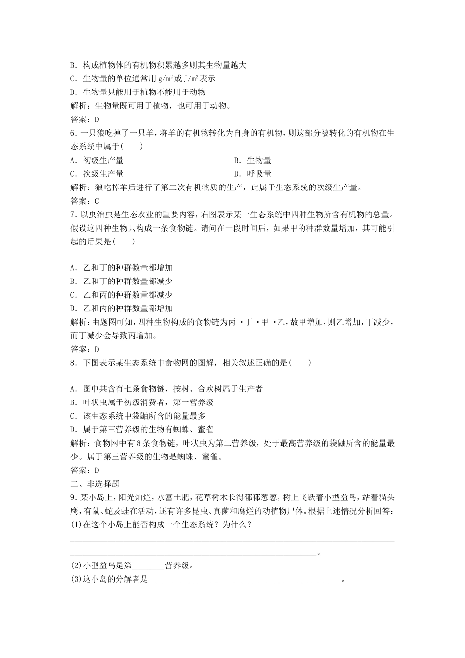 （课堂设计）高中生物 6.1 生态系统的营养结构同步精练 浙科版必修3_第2页