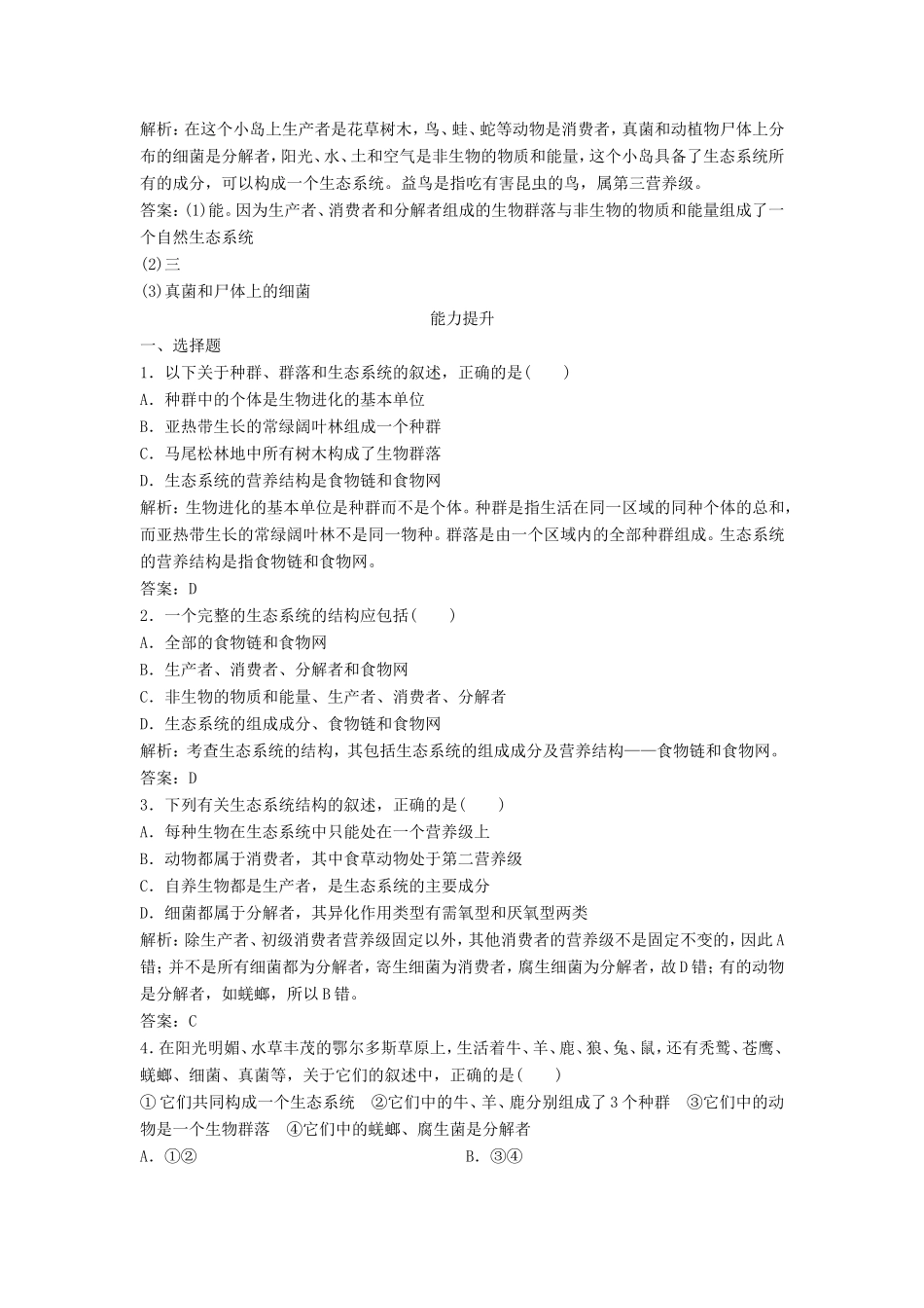 （课堂设计）高中生物 6.1 生态系统的营养结构同步精练 浙科版必修3_第3页