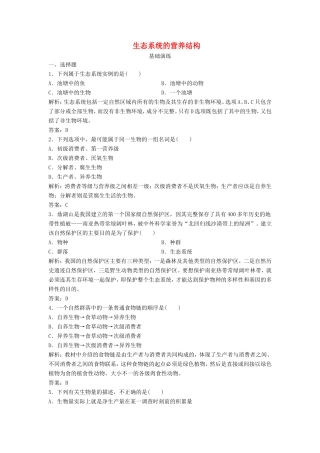 （课堂设计）高中生物 6.1 生态系统的营养结构同步精练 浙科版必修3