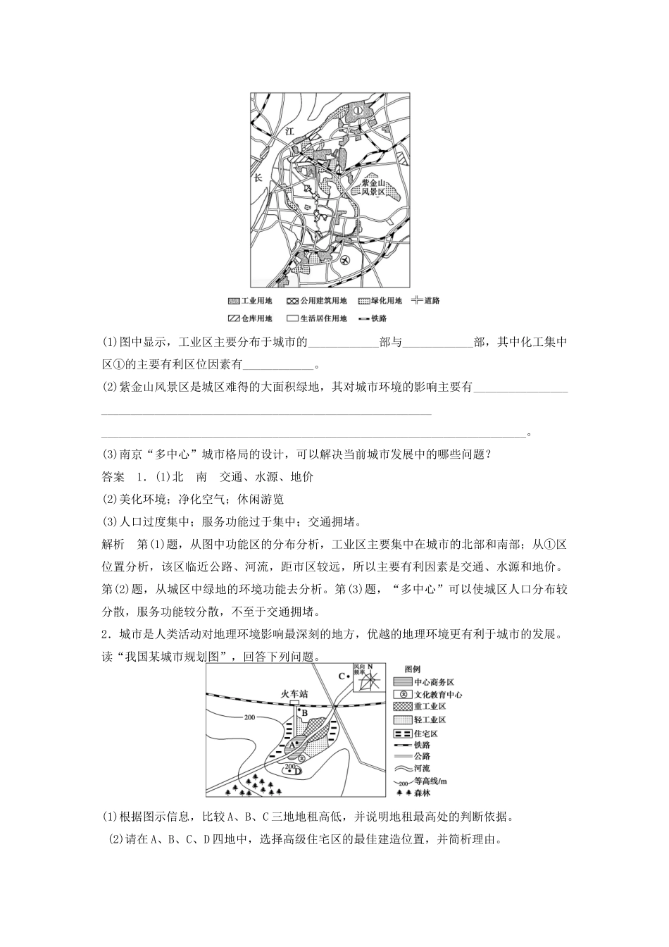 （课标通用）高考地理二轮复习 考前三个月 选修城乡规划_第3页