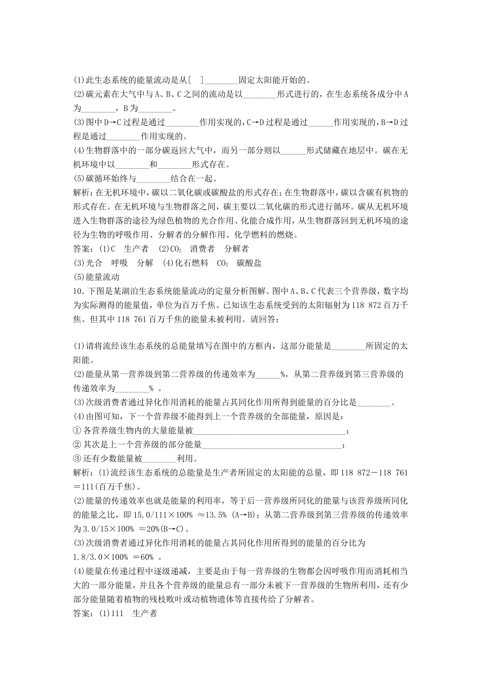 （课堂设计）高中生物 6.3 能量流动和物质循环同步精练 浙科版必修3_第3页