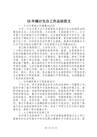 2024年镇计生办工作总结范文