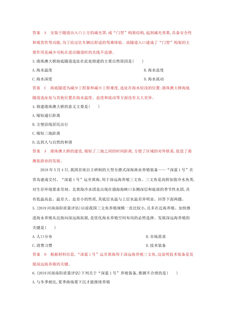 （课标版）高考地理二轮复习 考前主题练（小题练）六、国家重点工程建设分析型-人教版高三全册地理试题_第2页