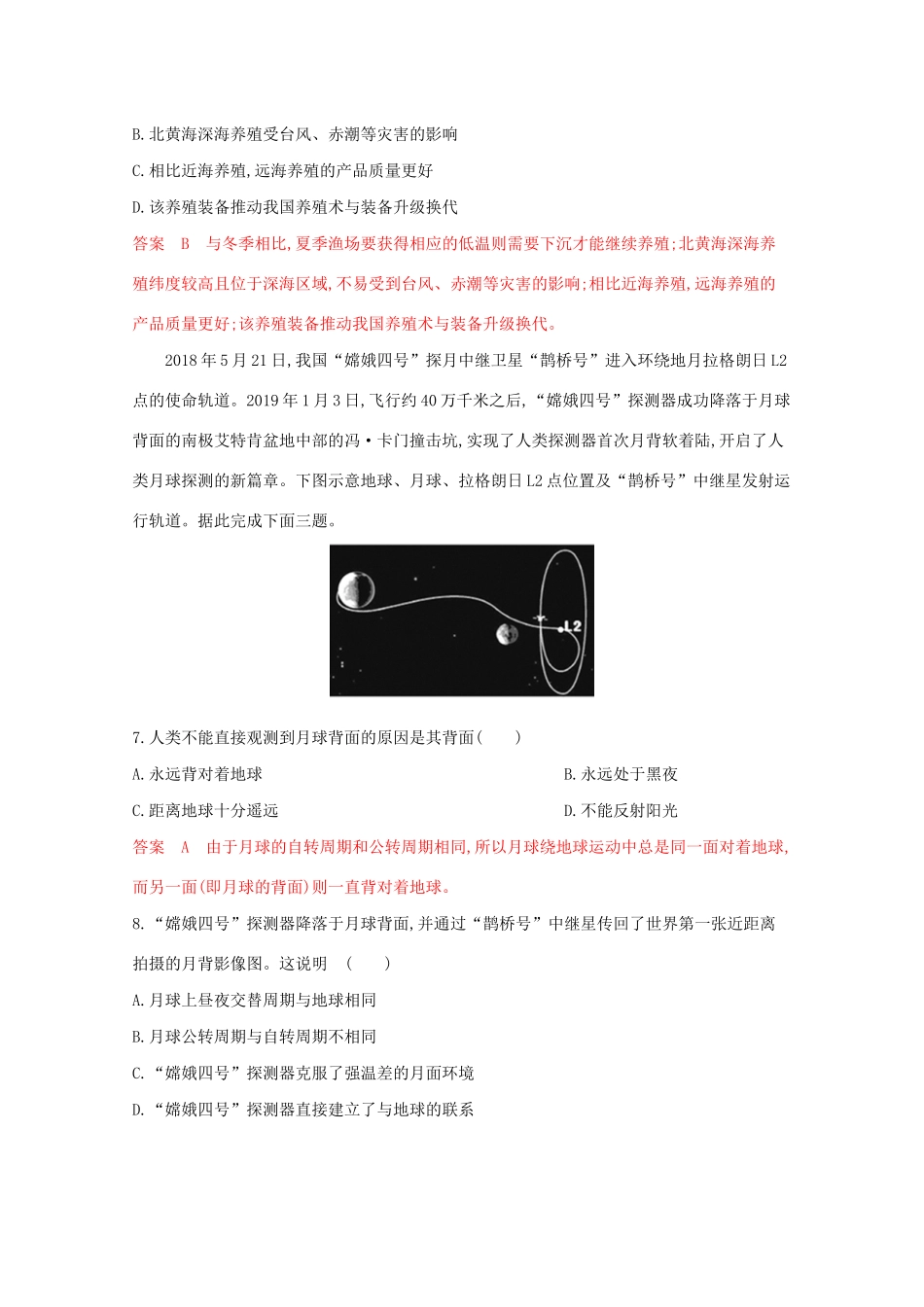 （课标版）高考地理二轮复习 考前主题练（小题练）六、国家重点工程建设分析型-人教版高三全册地理试题_第3页