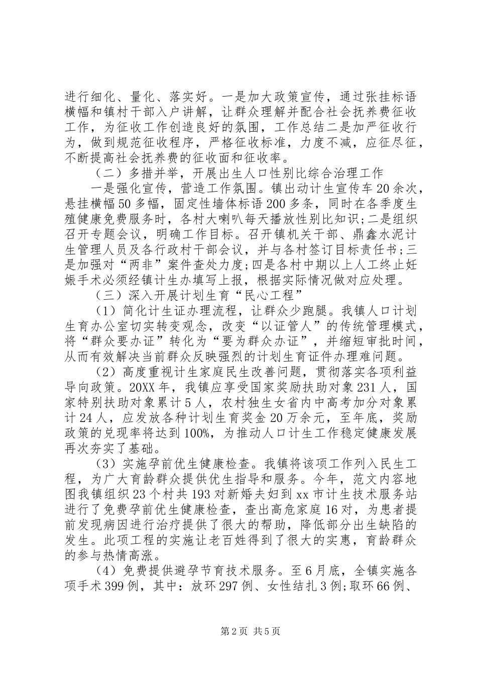 2024年镇计生个人总结范文_第2页