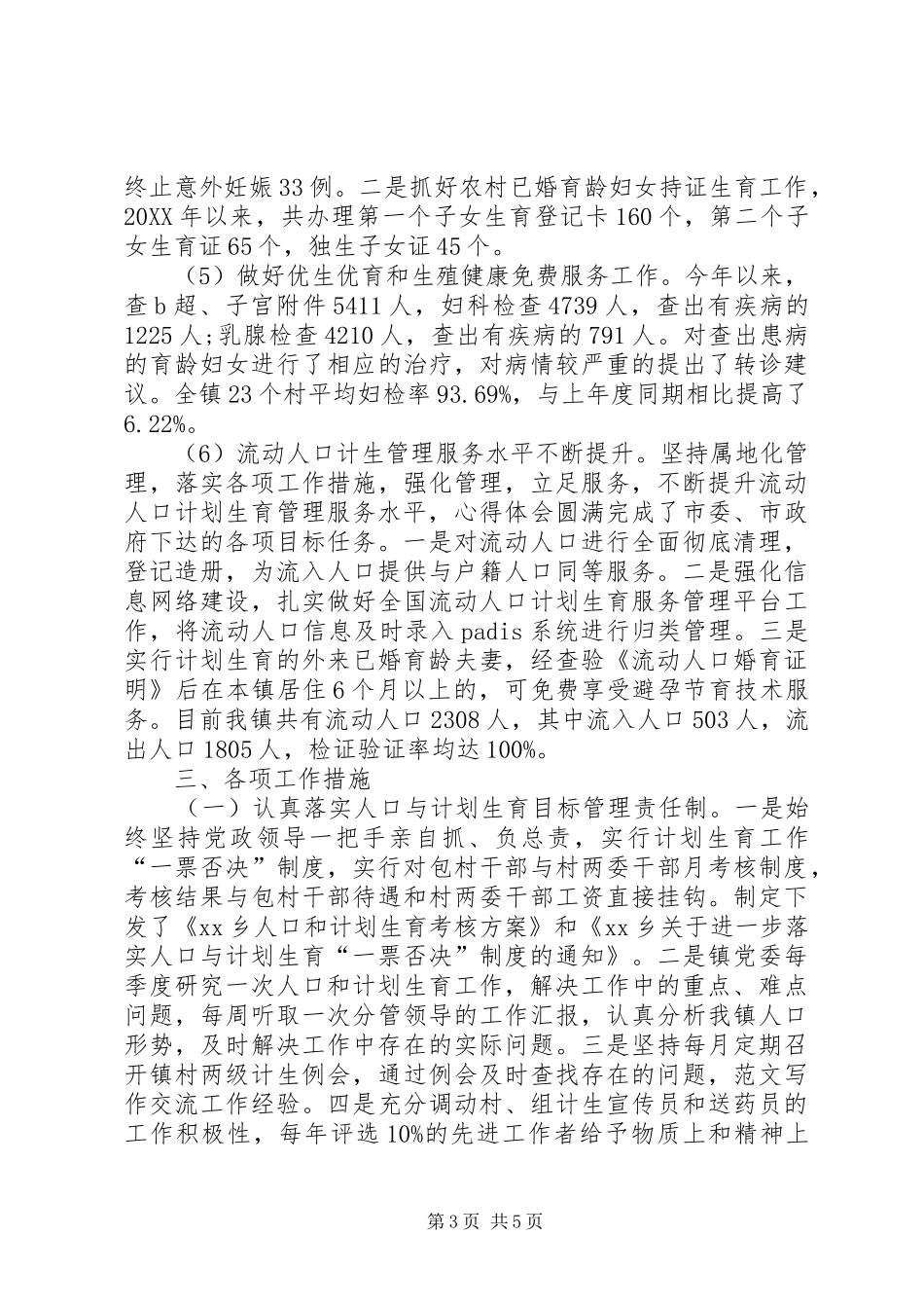 2024年镇计生个人总结范文_第3页