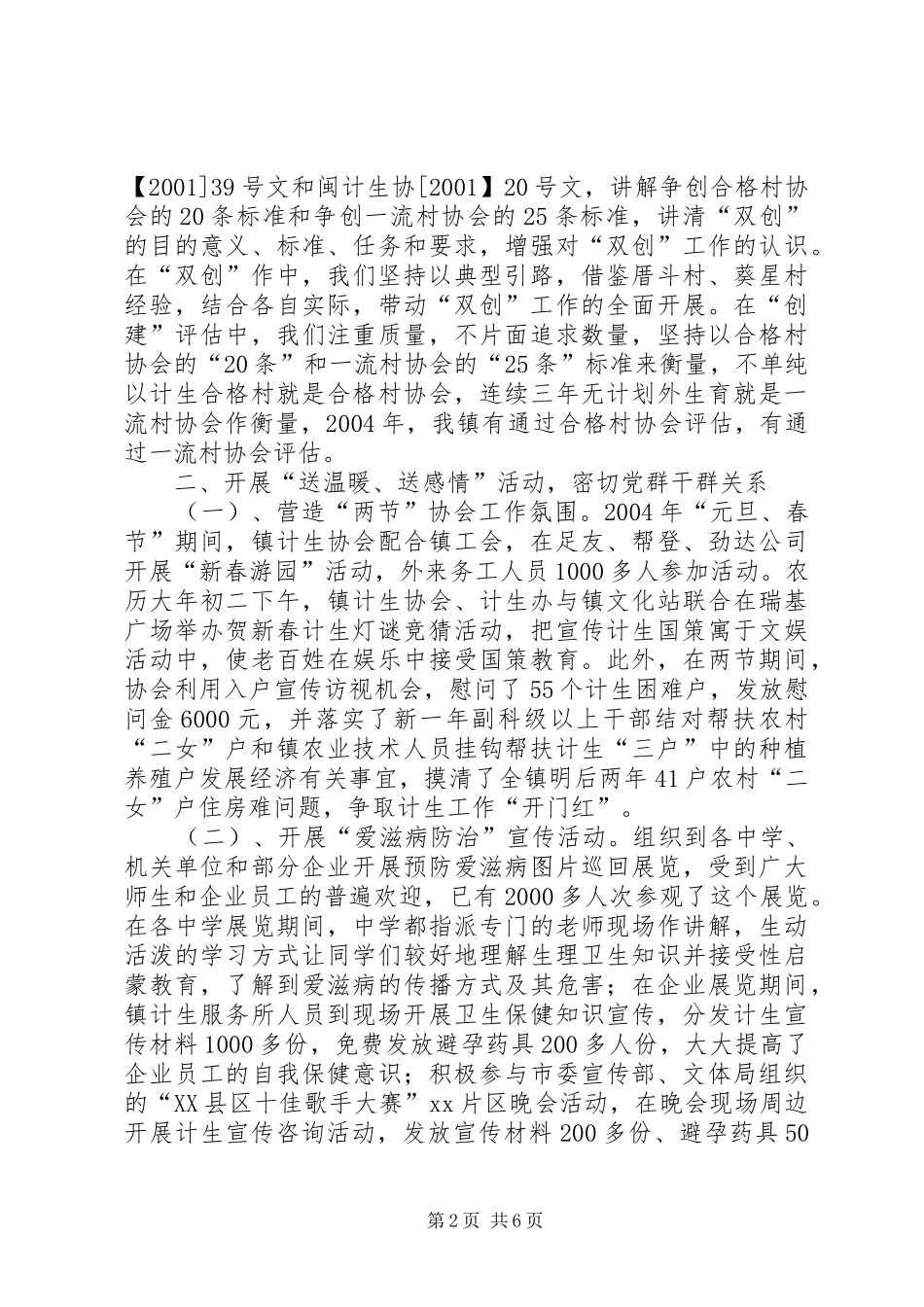 2024年镇计生协会三届二次理事会工作报告_第2页