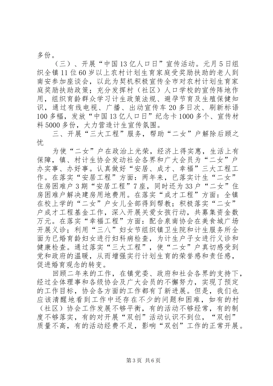 2024年镇计生协会三届二次理事会工作报告_第3页