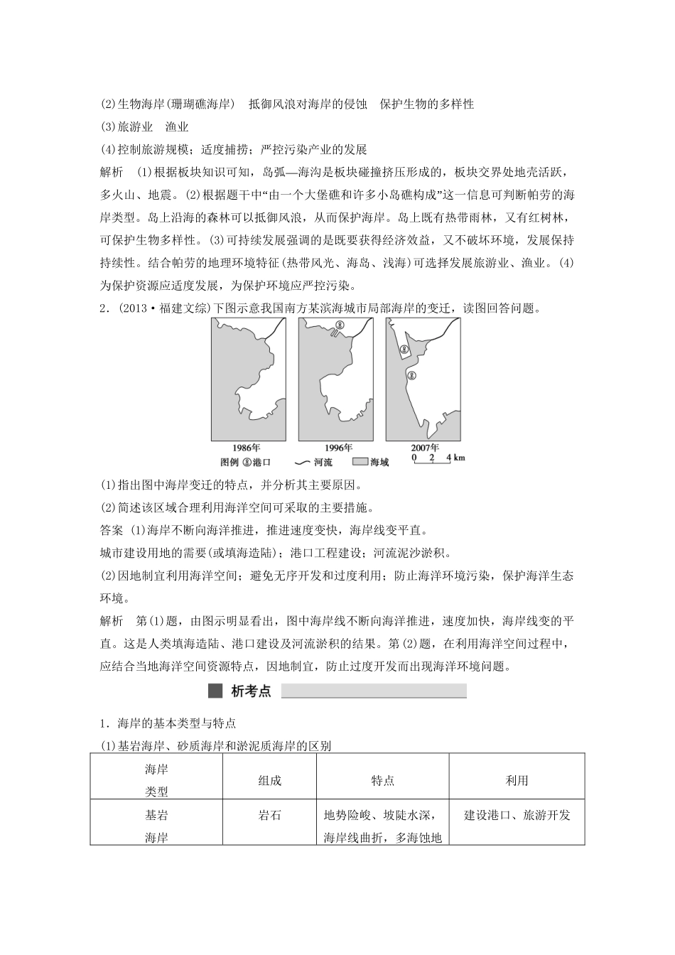 （课标通用）高考地理二轮复习 考前三个月 选修海洋地理_第2页